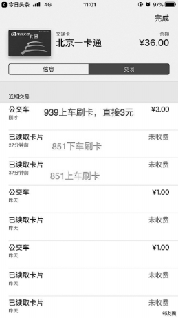 手机刷卡搭乘公交操作不当出现多扣钱情况