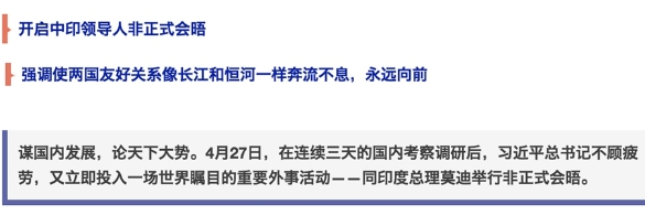 习近平总书记湖北之行第四天