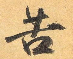天热食苦胜似进补！食“苦”谨防几个误区