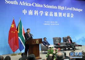 习近平出席中南科学家高级别对话会开幕式