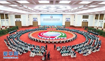 习近平主持通过北京宣言和北京行动计划