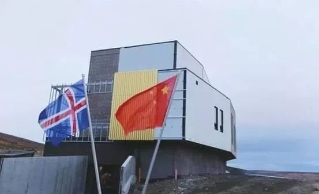 早新闻：中国冰岛北极科学考察站正式开站