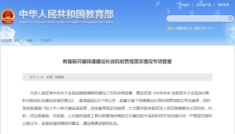 教育部：师德管理“宽松软”现象仍然存在