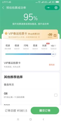 抢票软件成功率下降 12306限IP推候补购票