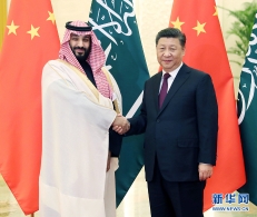 习近平会见沙特阿拉伯王国王储穆罕默德