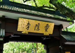 中国十大名寺有哪些它们的来历你都知道吗