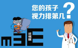 预防儿童近视要从日常生活中少糖饮食开始