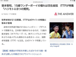 张本自曝崇拜羽生结弦 看好其称霸世界乒坛
