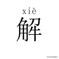 百家姓中最少见的15种姓氏 你见过哪几个呢