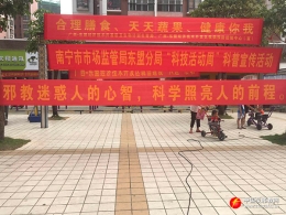 南宁东盟经开区开展反邪教宣传活动