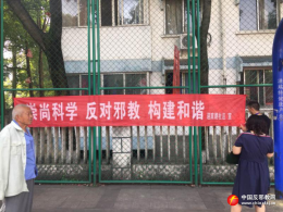 成都开展端午节期间反邪教宣传活动