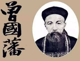同僚排挤、皇帝猜疑 曾国藩是怎么挺过去的