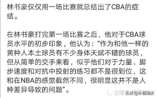 林书豪几句话得罪了大部分CBA球员 太实在