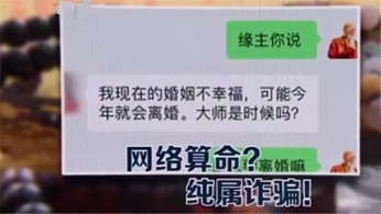 坐拥千万粉丝的网红“大师”啥来头