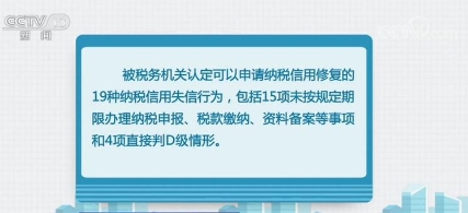 税务总局：明年起我国将实施纳税信用修复