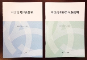 未来高考怎么考？教育部发布高考评价体系