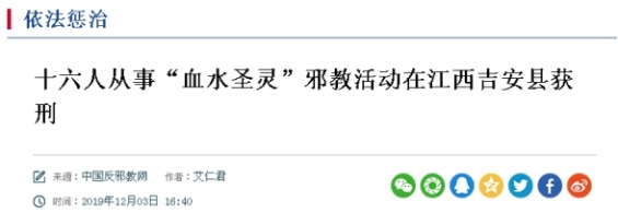 揭秘“血水圣灵”邪教如何欺骗世人