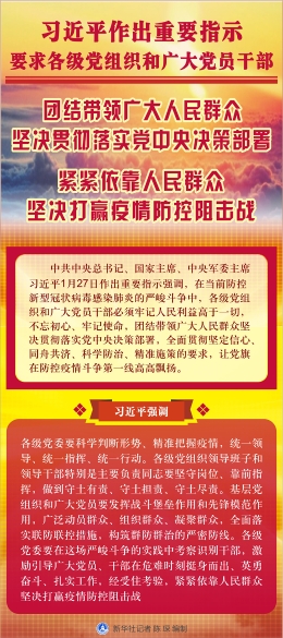 习近平：紧紧依靠人民打赢疫情防控阻击战