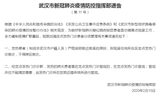 武汉：发热患者不得跨区就诊 小区封闭管理