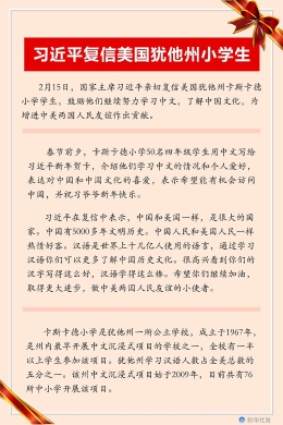 习近平复信美国犹他州小学生