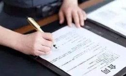 人社部：可采用电子形式订立书面劳动合同