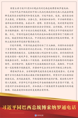 习近平同巴西总统博索纳罗通电话