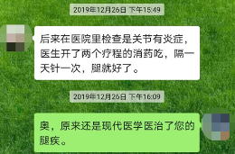 曝光了 与“法轮功”决裂后聊天记录