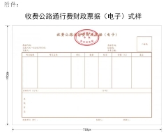 早新闻：收费公路通行费正式启用电子票据