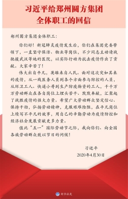 习近平向全国各族劳动群众致以节日的问候