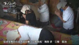 痴迷于祷告治病妻子被推向死亡深渊