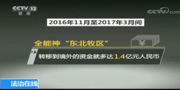 借助疫情疯狂敛财的邪教“全能神”