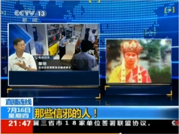 《新闻1+1》:揭秘邪教“华藏宗门”洗脑骗术