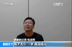 包蒙蒙被偷渡事件大揭秘（图）