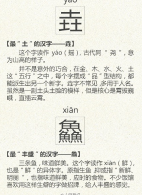 扒一扒在我国最难认的17个汉字 都是什么