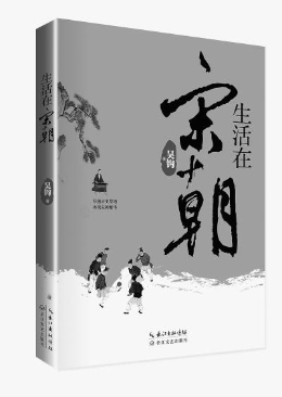 宋人的富裕生活：养宠物 游山玩水 看演出