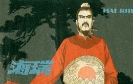 直来直去的海瑞：方是性格圆是智慧