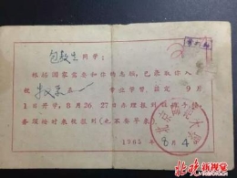 50年前录取通知书 专业“根据国家需要”