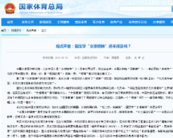 体总：国足两周学女排精神？打到哪算哪