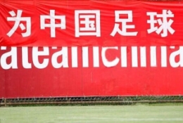 新华社：中国足球人口不缺数量 就缺质量