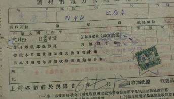 民国时期的电费按“个”收 是什么情况