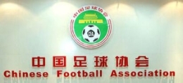 新华社：中国职业足球联盟有望在3月成立