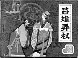 吕雉:史上第一位功过交织的妒妇“女皇”