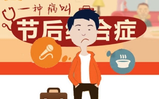 疲惫焦虑烦躁 这几招让您缓解节后综合征