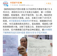 打了四针疫苗还没拦住狂犬病 为啥