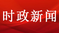 习近平：贯彻落实好新时代党的组织路线 不断把党建设得更加坚强有力