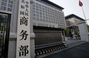 商务部：前11月全国实际使用外资 同比增6.3%