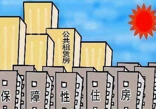 两部门联合发文 加强保障性租赁住房金融支持