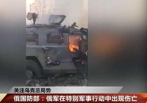 俄罗斯国防部：俄军在特别军事行动中出现伤亡
