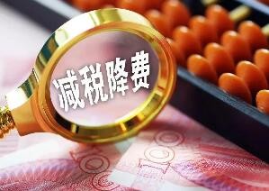 今年退税减税约2.5万亿 财政部回应“国家账本”