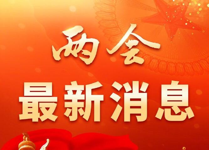 新一轮县乡人大换届选举基本完成 直选产生200多万名人大代表